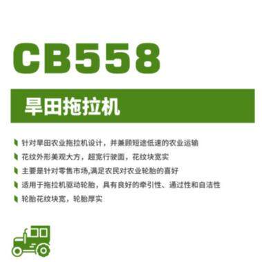 朝阳农业拖拉机轮胎CB558规格8.3-24/9.5-24/12.4-24/14.9-26现货