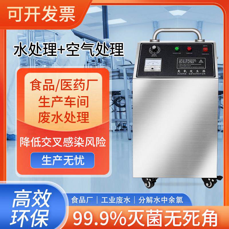 移动水处理臭氧消毒机臭氧产生器杀菌消毒除异味食品厂车间工厂用