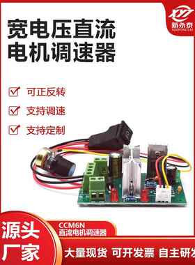 Ccm6N Pwm微直流减速电机电机速度控制器6V12V24V30V正反向开关
