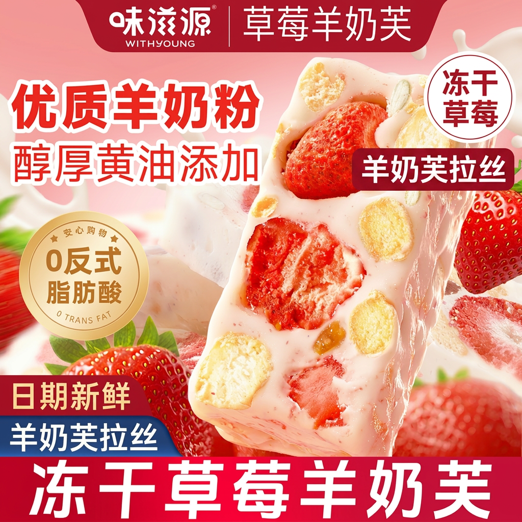 味滋源冻干草莓羊奶芙雪花酥手工糕点拉丝长条奶芙零食牛轧糖