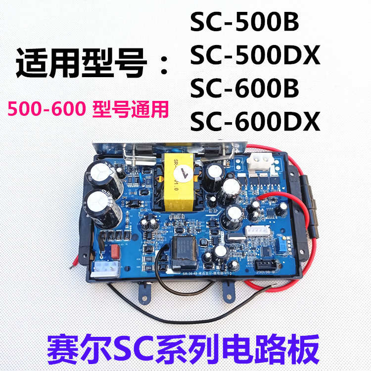 SC-600电源板赛尔力霸增氧机增氧泵开关电瓶电脑板电路板48V配件