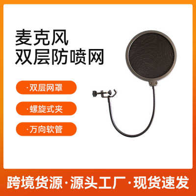 现货批发麦克风双层防喷网 k歌录音大号降噪网录音棚话筒防喷网罩