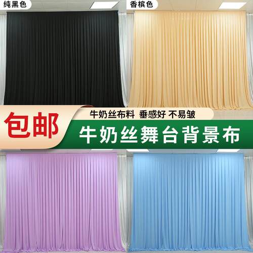 婚庆背景纱幔布幔婚礼舞台幕布帷幔布牛奶丝弹力布幔身沙曼布装饰