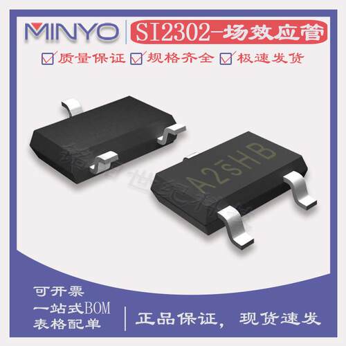 SI2302 A2SHB N沟道场效应管 2.8A/3A 20V 贴片MOS管 SOT-23封装