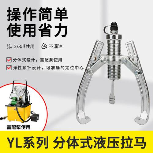 分体式液压拉马YL-5F二三爪万能拆卸轴承拔轮器拉机神器工具油
