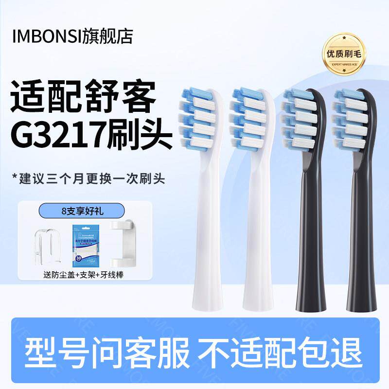 适配Sakypro舒客舒克G3217电动牙刷头G3211/G3212通用替换头