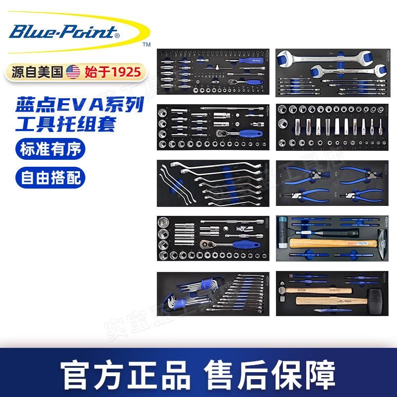 蓝点工具 EVA工具托盘随车组套修理工具汽车维修工具车内衬模板