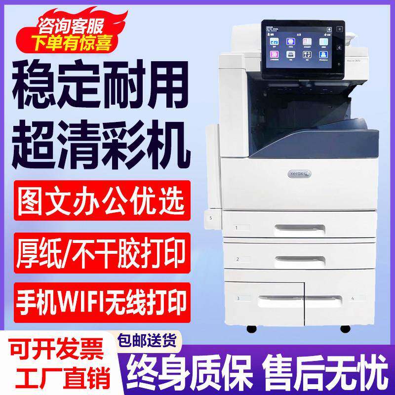 全录彩色影印机a3双面激光扫瞄黑白商用办公大型覆合印表机