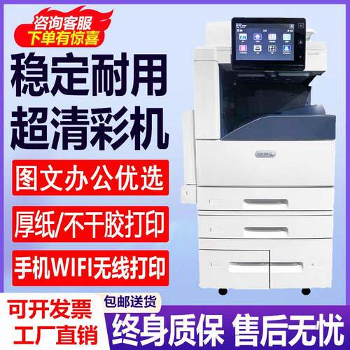 全录彩色影印机a3双面激光扫瞄黑白商用办公大型覆合印表机