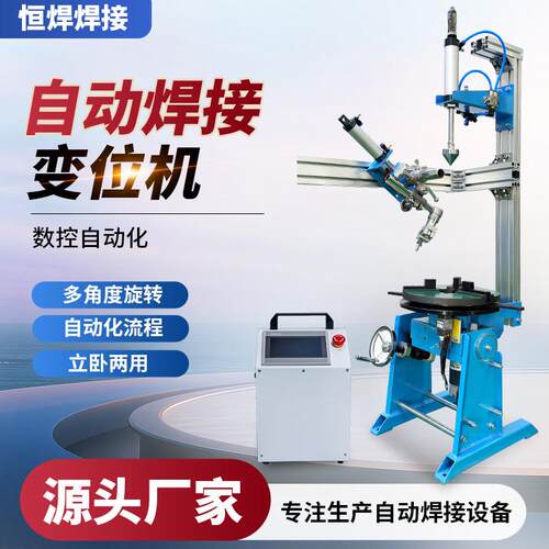 现货30公斤数控款焊接变位机自动旋转工作台法兰环缝焊接变位工具
