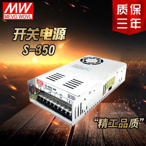 明纬直流开 关电源LRS NES S-350W-24V14.6A5V60A12V30A36V48V
