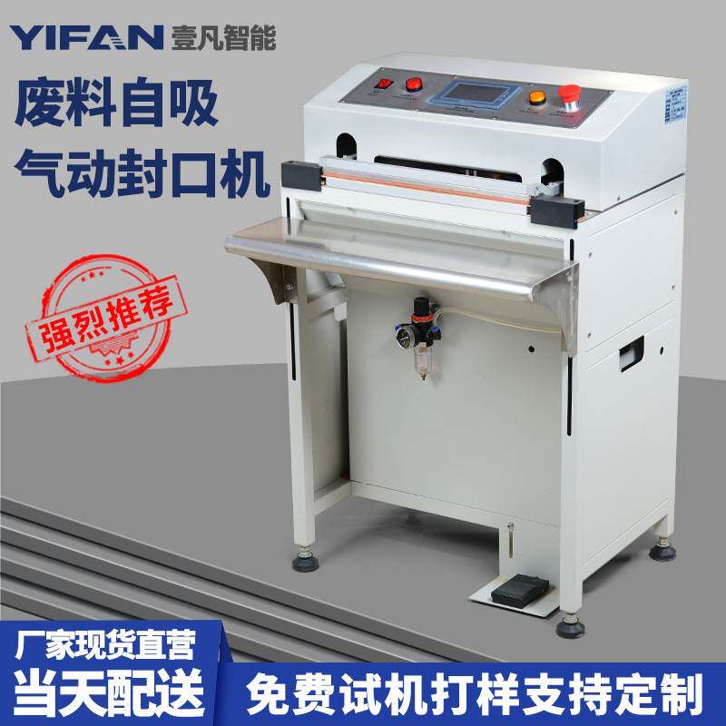 壹凡智能脚踏式气动封口机 半自动塑封机POF膜封口小型封袋包装机