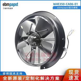 CA06 W4E350 0.62A 轴流风机 140W 230V 德国ebmpapst