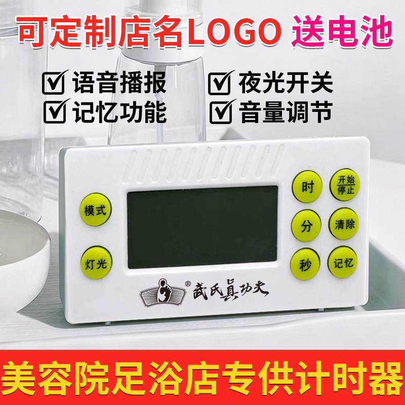 足疗店计时器足浴技师语音上钟表美容院专用按摩定时器倒计时提醒