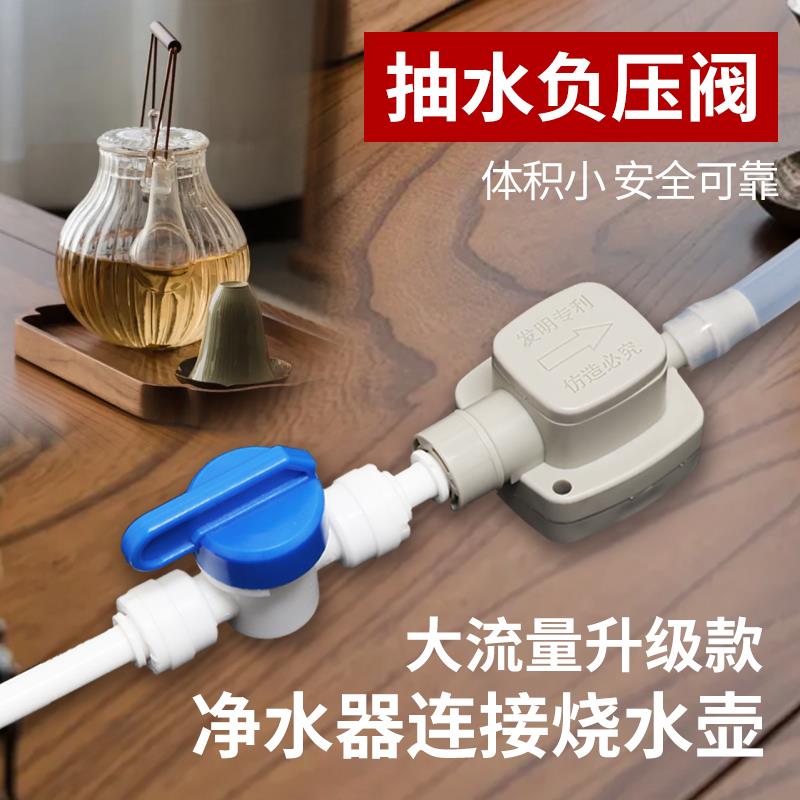 净水器接茶台烧水壶自动上水负压阀大流量减压阀2分负压抽水阀