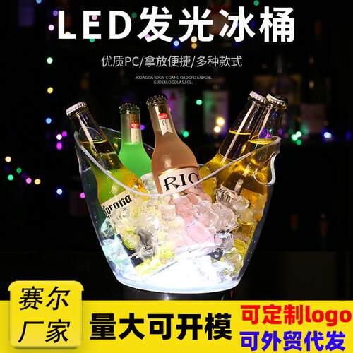 厂家可做多彩色底座发光冰桶led可充电款高端酒吧ktv商用啤酒冰桶