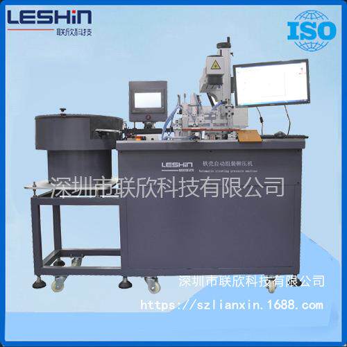 LX-440B-AT一体式铁壳自动组装铆压激光镭雕（焊接）机