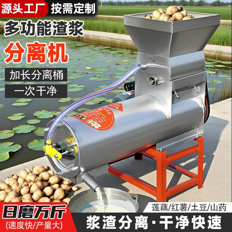 淀粉浆渣分离机家用商用粉碎机红薯薯类土豆山洋芋莲藕萝卜打粉机