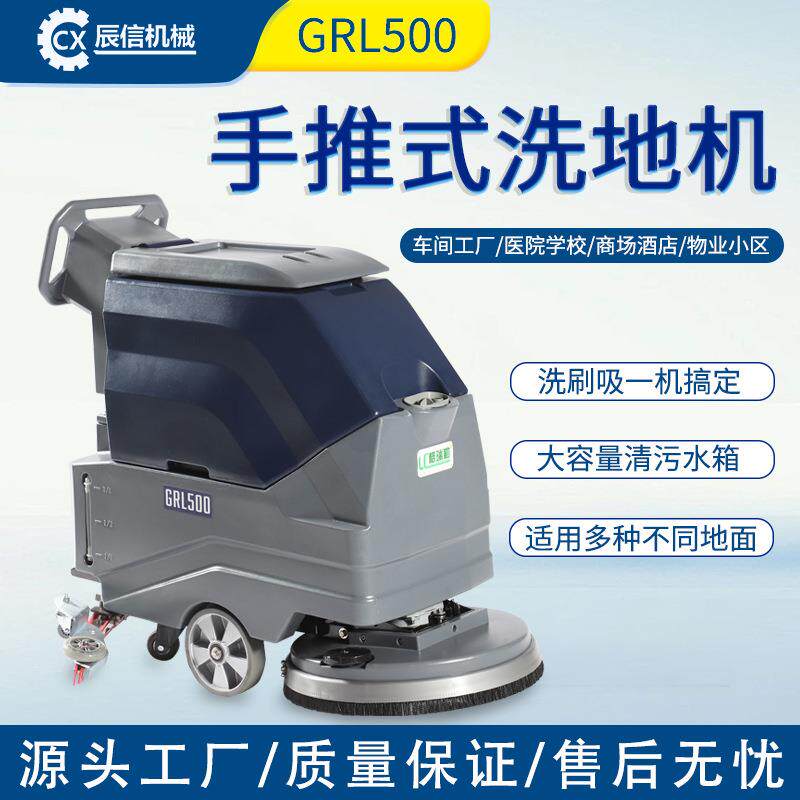干瑞勒全自动洗地吸机多功能手三合58格一商超用拖地机推式洗地机