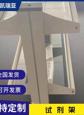 实试验室央台边台钢玻中KRY-S280剂架铝玻试剂架烧架仪器放置杯架
