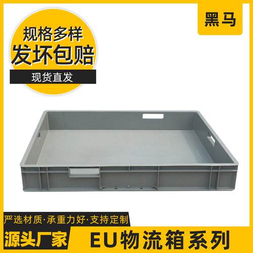 黑马厂家物流箱浅口菜市场水产养殖面包房装货运输EU物流箱