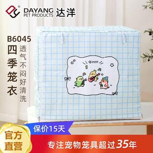 达洋直营鸟笼罩B6045四季笼衣防溅洒遮光罩透气鹦鹉虎皮玄凤牡丹