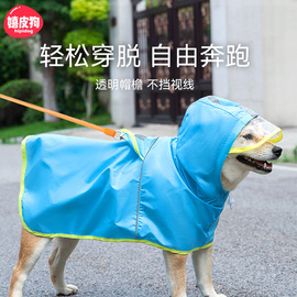 柴犬狗狗雨衣中型犬带肚兜柯，基法斗雪纳瑞宠物，雨天防水衣服雨披