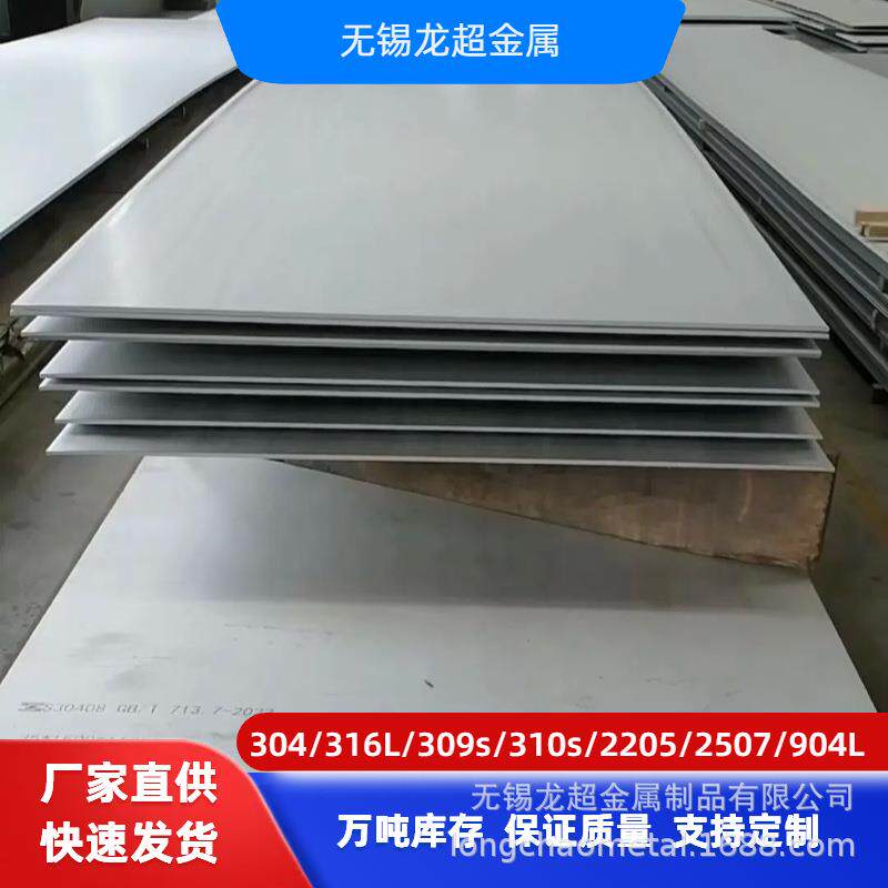 无锡现货供应304316L不锈钢板冷轧不锈钢钢板激光切割规格全