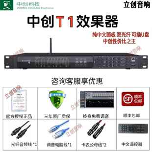 中创T1效果器中文蓝牙版数字前级防啸叫qh-2a
