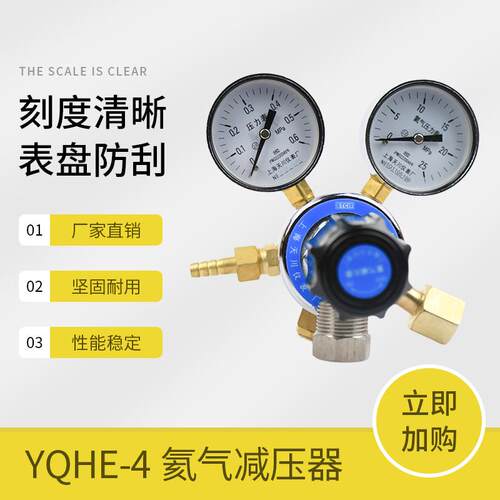 YQHE-4氦气压器0.6*25mpa氦气压力表全铜调压阀稳压器上海天川