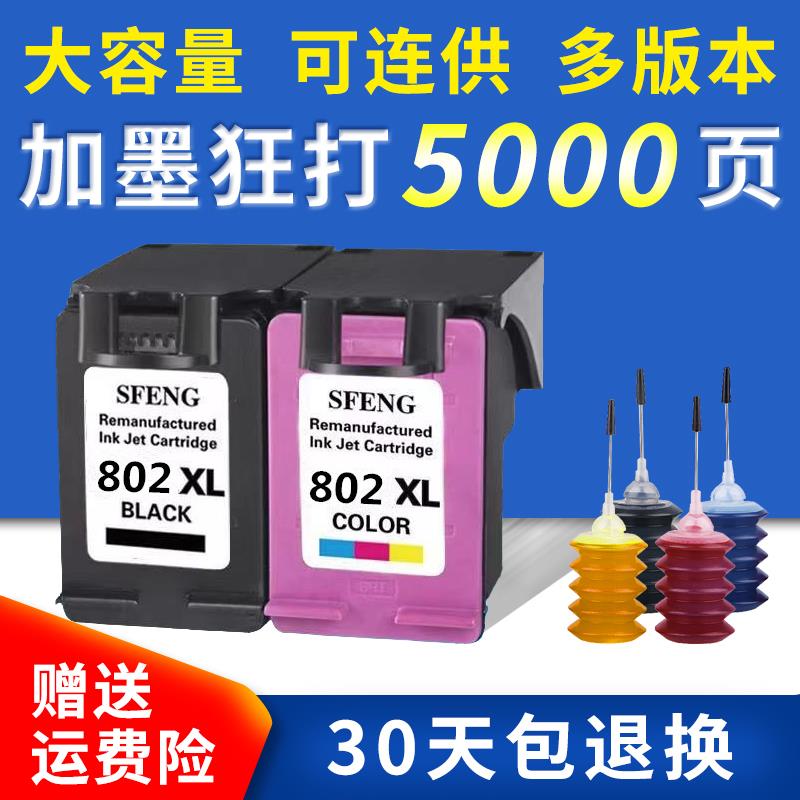 双丰兼容HP802墨盒HP1050 1000 HP1510 1010 deskjet打印机墨盒