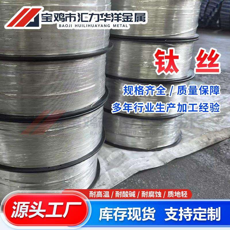 TA1钛丝TC4钛合金丝钛焊丝光亮弹性电镀丝直径0.1-20mm