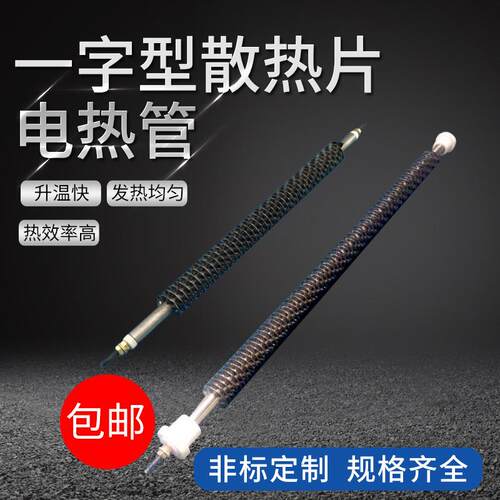 双头散热片发热管一字型电热管 工业干烧加热棒不锈钢翅片加热管