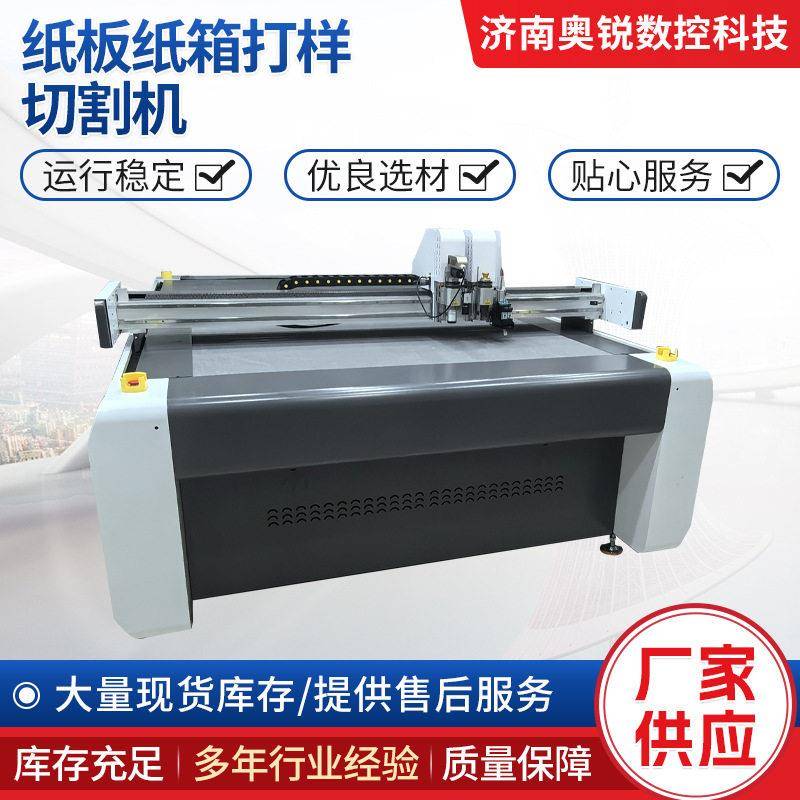 纸板纸箱打样切割机厂家定制灰板瓦楞纸开槽切割打样振动刀切割机