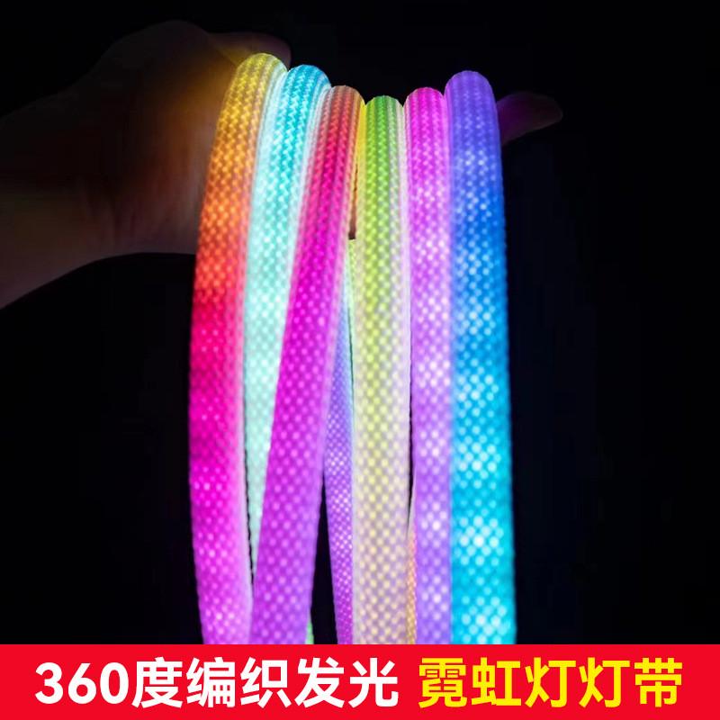 圆形360度发光LED网纹rgb幻彩编织灯带防水霓虹灯柔性流水线形灯