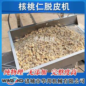 核桃仁去皮清洗机 花生米自动脱皮去皮机 不锈钢材质 纯物理去皮