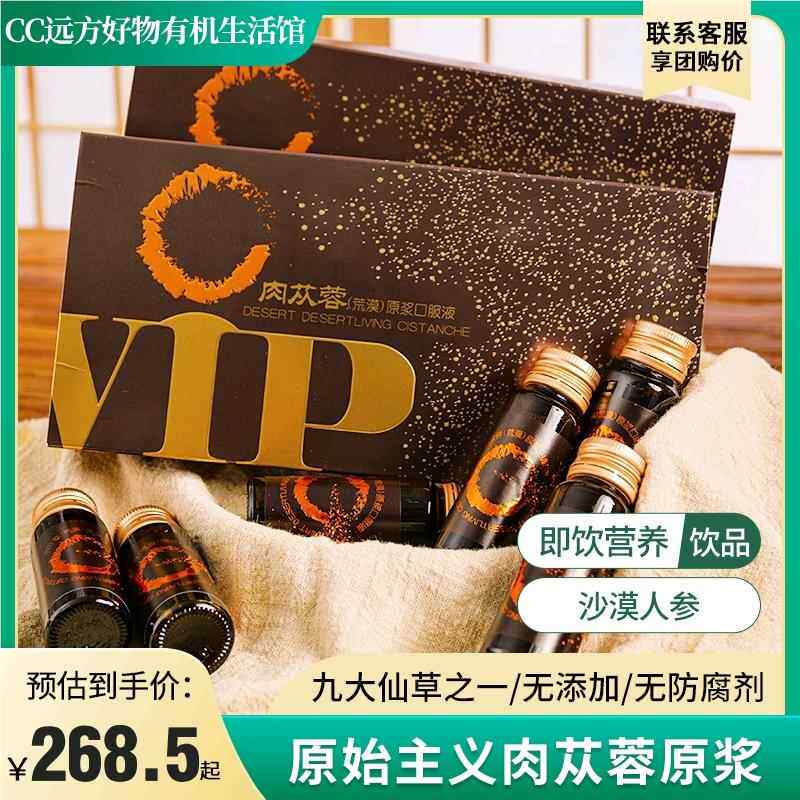 沙漠人参苁蓉汉方肉苁蓉饮品原浆正品男女士独立便携即饮营养