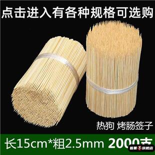 烧烤竹签一次性羊肉串麻辣烫串串香面筋糖葫芦棉花糖水果小签子
