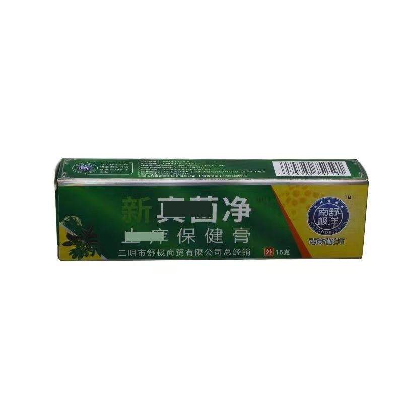 旗舰店官方正品南舒极洋新真菌净15g/盒 皮肤外用抑菌乳膏软膏 一