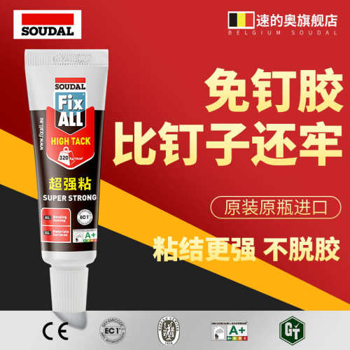进口速的奥MS高粘度免钉胶贴墙专用强力胶免打孔固定防水代钉胶水