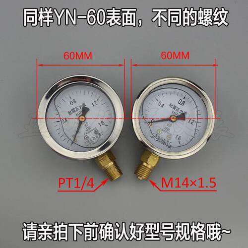 耐震压力表YN-60 0-1.6/25/60Mpa 水压气压表 M14×1.5螺纹 PT1/4