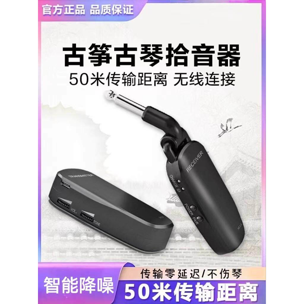 精彩的古典民谣吉他古筝古琴大提琴专用无线麦克风拾音器乐器表演