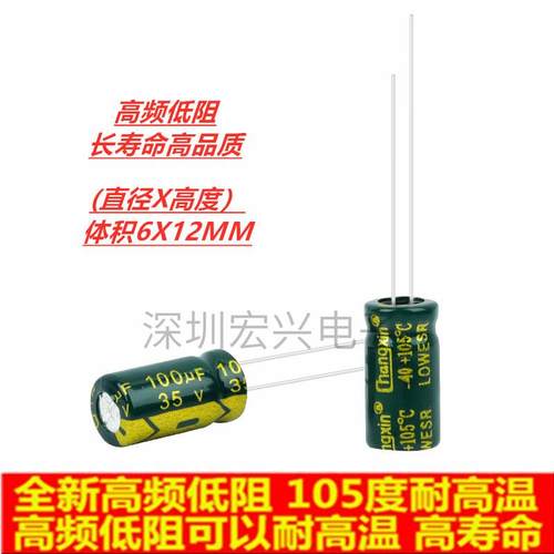35V100UF高频低阻长寿命电解电容100UF 35V 6X12