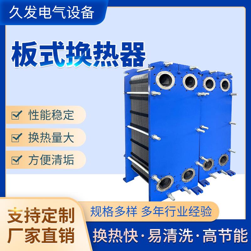 板式换热器BR型水水油热交换冷却器现货供应工业浴池锅炉散热器