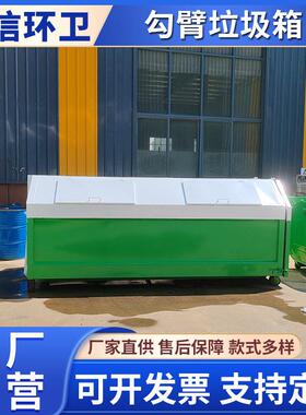 车厢可卸式勾背箱 垃圾处理专用箱 梯形大投料口垃圾转运箱
