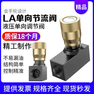 H10L 调节阀 LA液压单向节流阀LA H25L H30L管式 H20L H8L H16L
