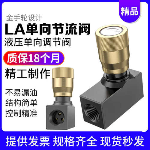 LA液压单向节流阀LA-H8L/LA-H10L/H16L/H20L/H25L/H30L管式调节阀