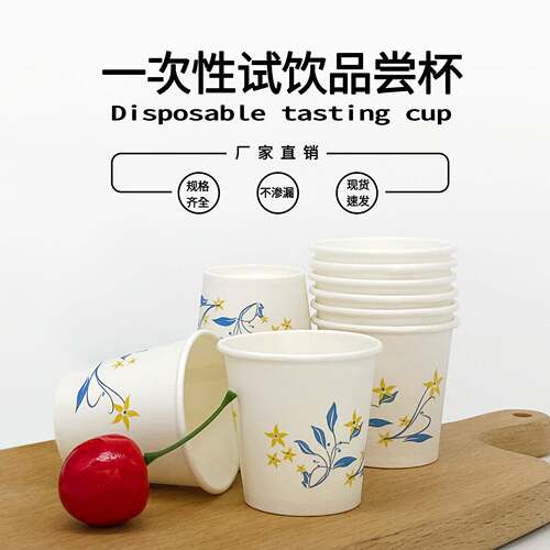 奶茶小料咖啡店试饮杯通货60ml90毫升110cc试饮纸杯厂家直发现货