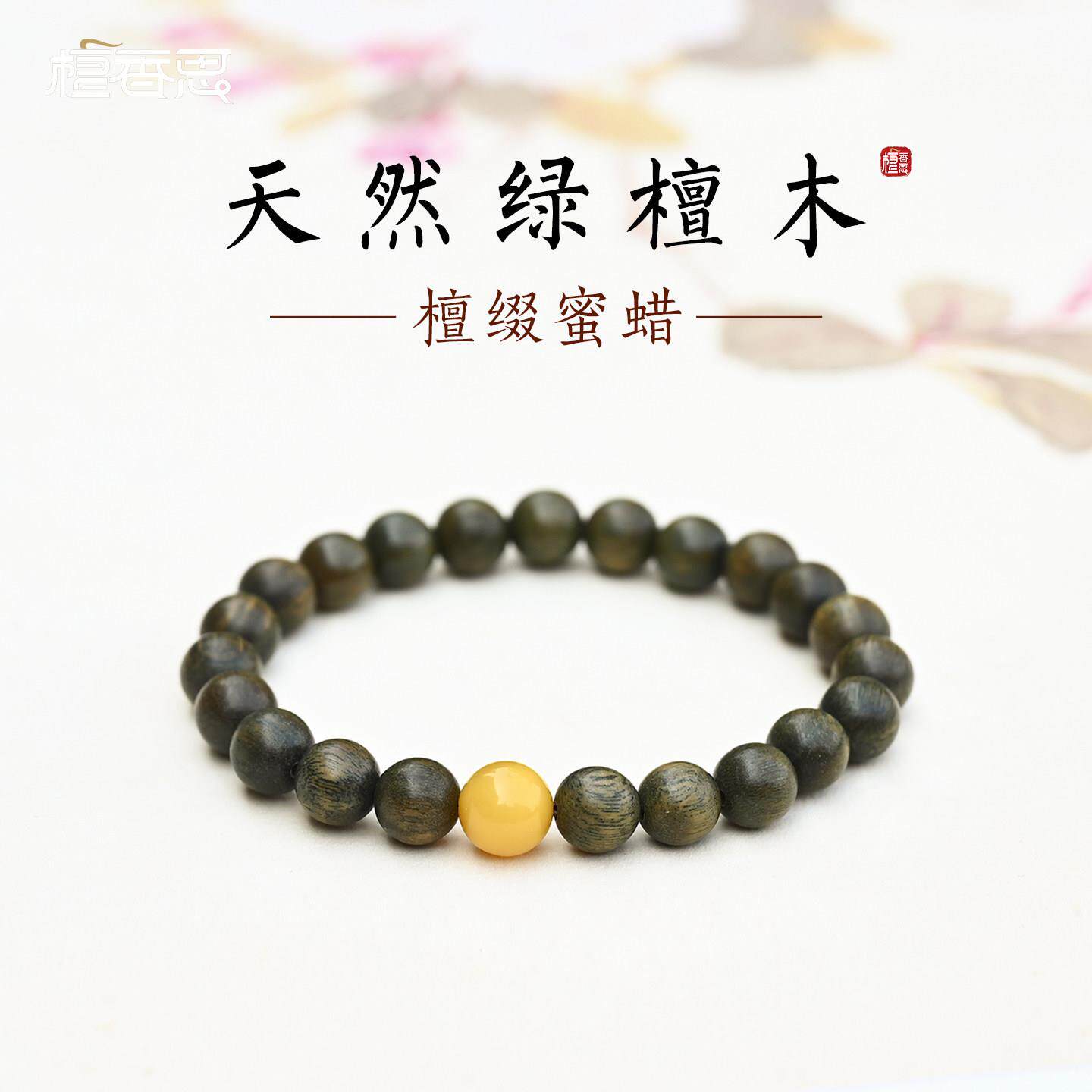 檀香思 天然绿檀木手串蜜蜡手链木质佛珠檀香木饰品百搭情侣款女