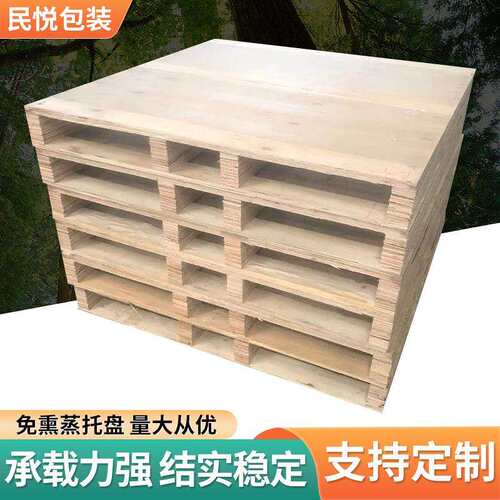 木质托盘免熏蒸胶合板定制仓库叉车木卡板物流木栈板木托盘